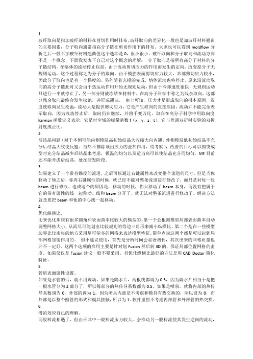模流术语解释