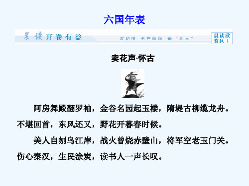 六国年表课件苏教版选修《史记》课件