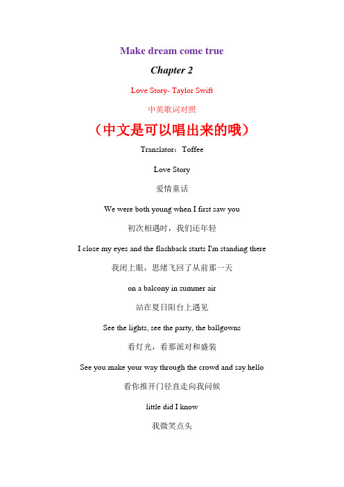 Love Story中英歌词~中文可以唱出来滴!!!