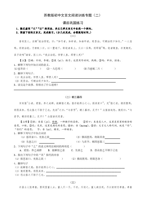 苏教版初中文言文阅读训练专题