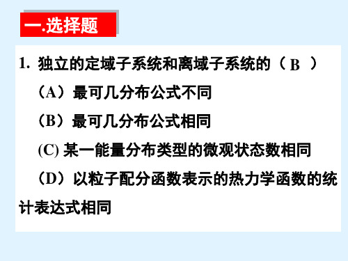 第九章统计热力学习题解