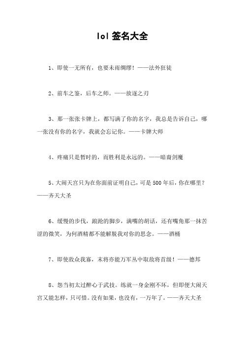 lol签名大全