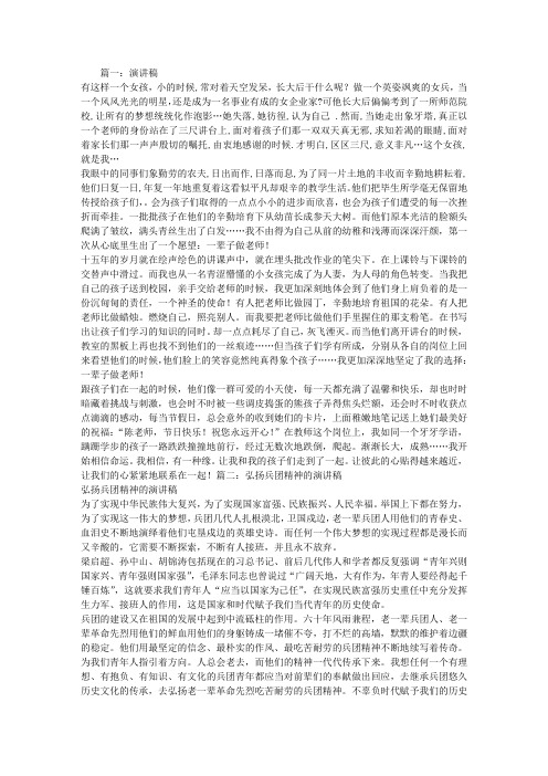女兵演讲稿