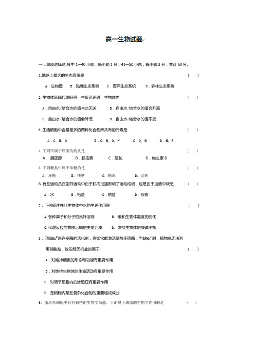 黑龙江省宁安市东京城林业局第三中学2014-2015学年高一10月月考生物试题