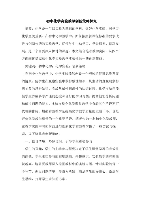 初中化学实验教学创新策略
