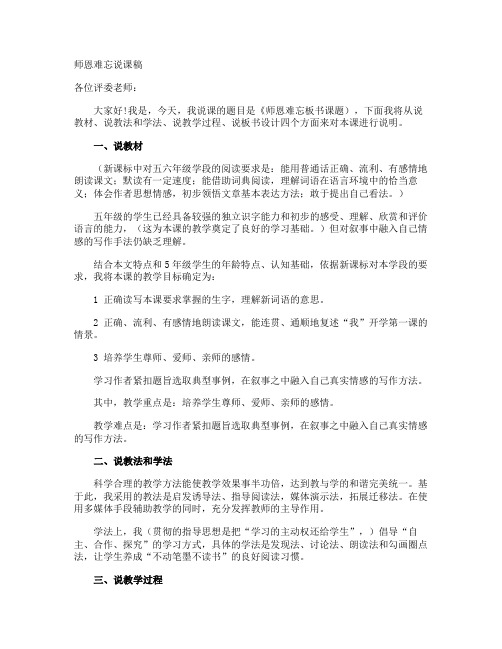 师恩难忘说课稿