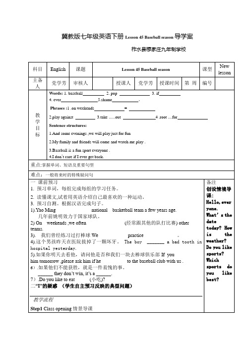 冀教版七年级英语下册lesson45导学案
