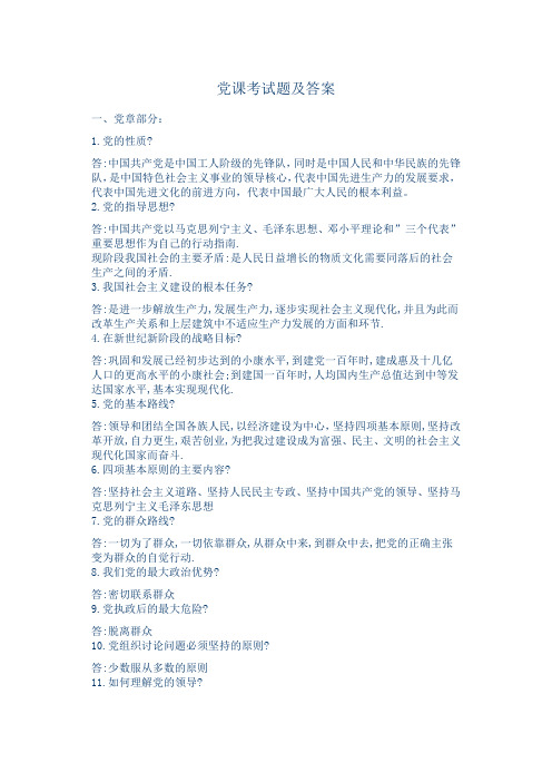 党课考试题目及答案