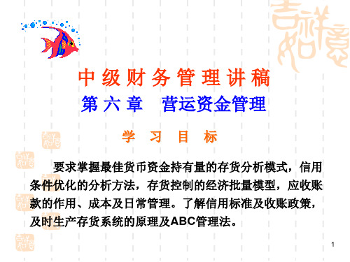 营运资金管理概述(ppt 52页)