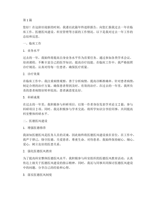 医生年终述职报告(3篇)
