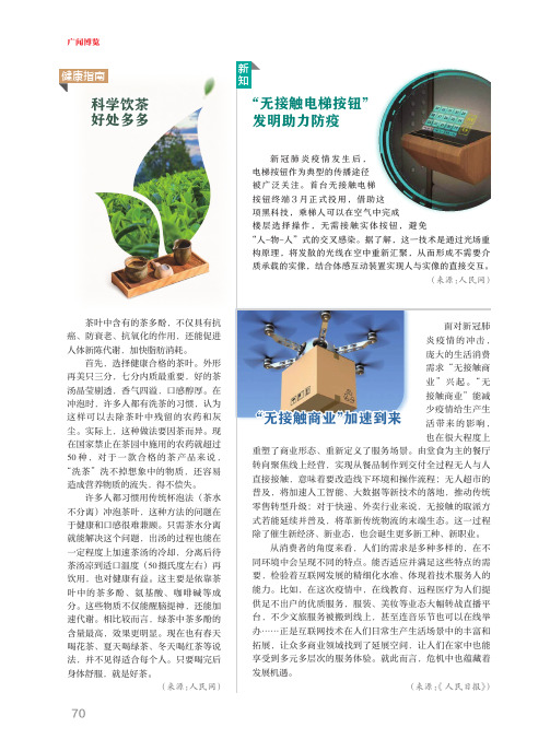 科学饮茶 好处多多
