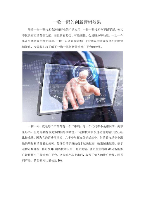 一物一码的效果