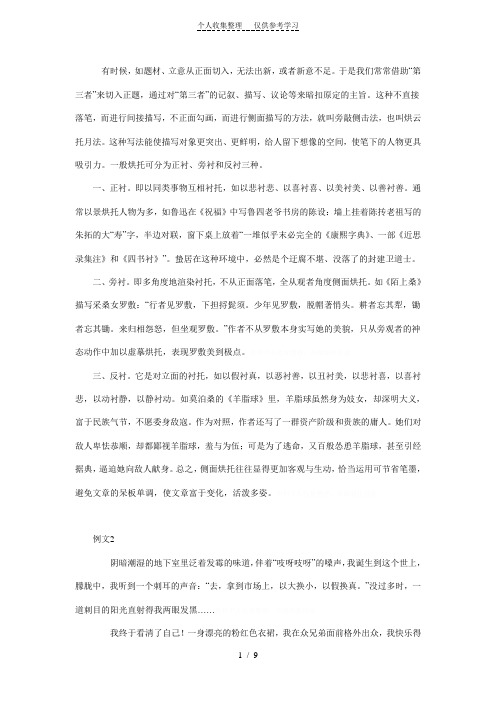 2012高考作文立意创新技巧：旁敲侧击法