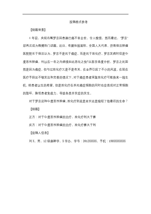 投稿格式参考【模板】