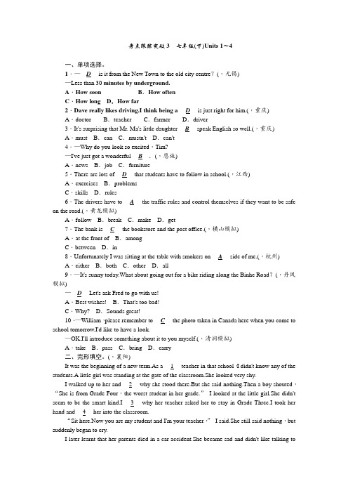 中考英语复习考点突破3 七年级(下)Units+1～4