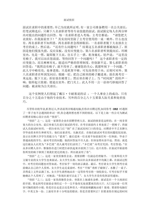 面试怪招