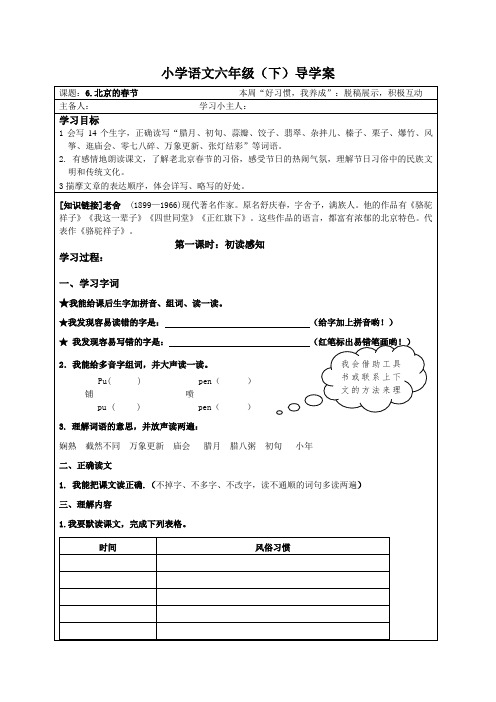 北京的春节导学案