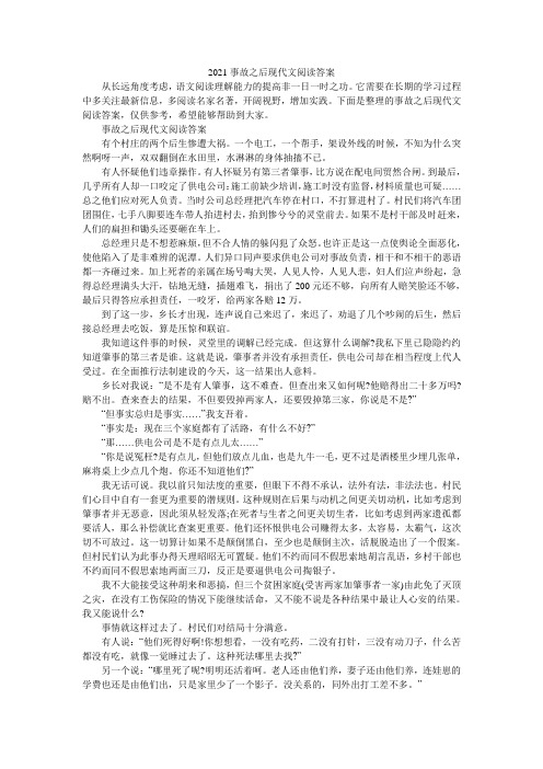 2021事故之后现代文阅读答案