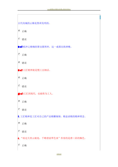 2018年公需课《工匠精神》考试试卷