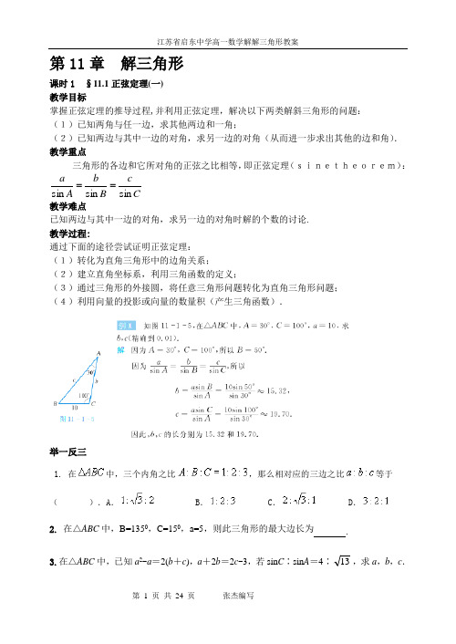 解斜三角形教案