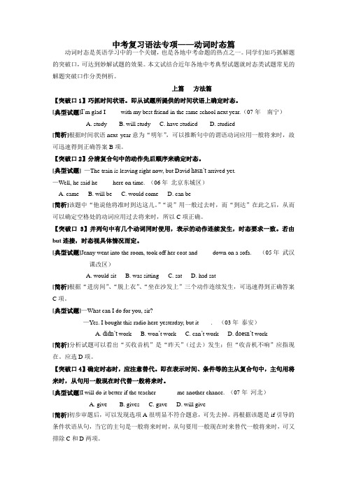牛津英语 中考复习 语法专项——动词时态篇