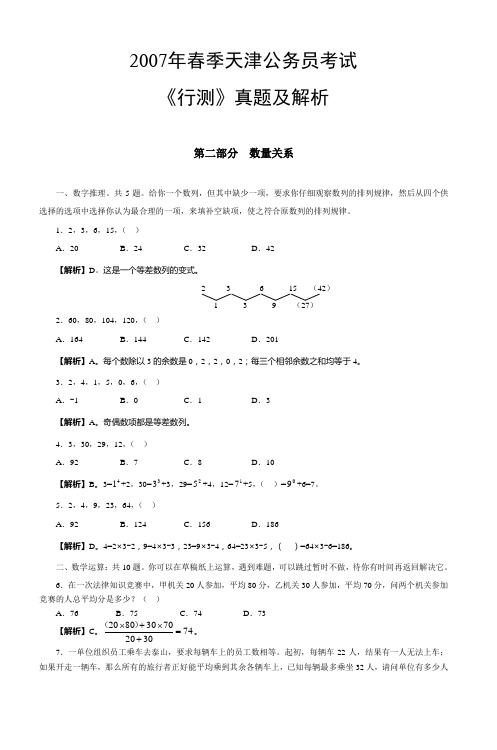 2007年春季天津公务员考试