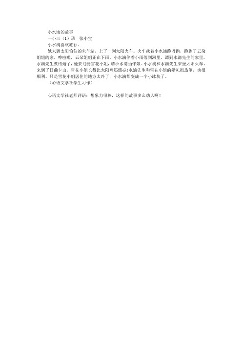 小水滴的故事