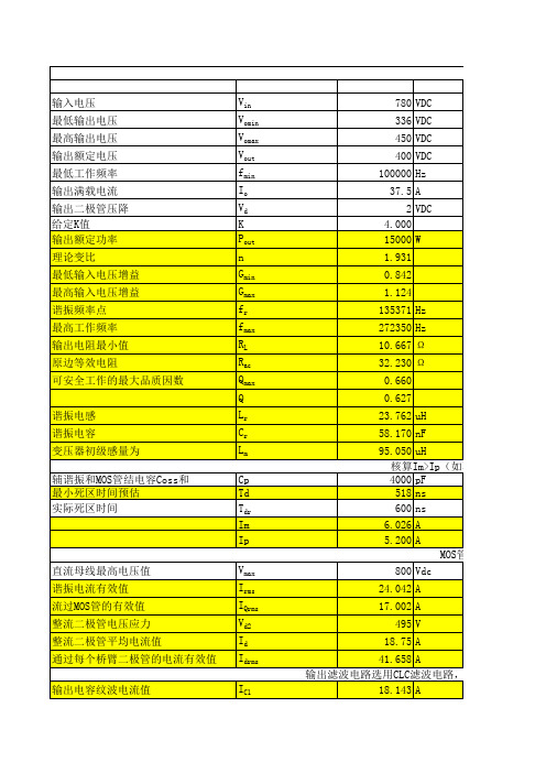 全桥LLC自动计算表格