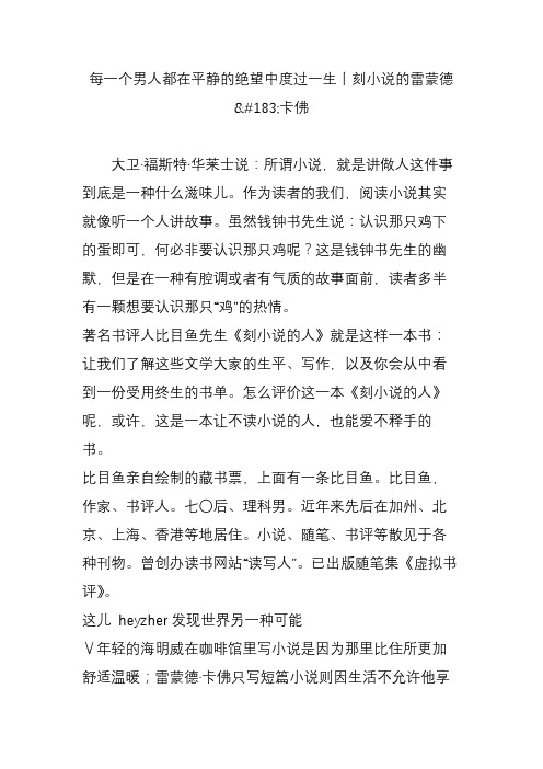 每一个男人都在平静的绝望中度过一生丨刻小说的雷蒙德