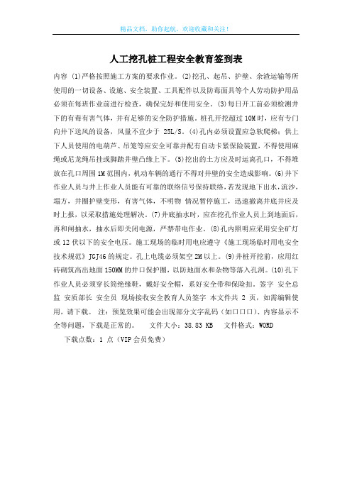 人工挖孔桩工程安全教育签到表