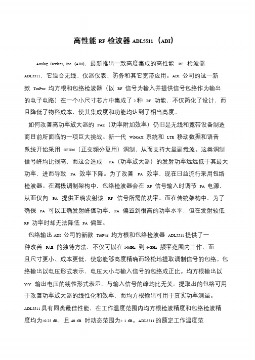 高性能RF检波器ADL5511(ADI)