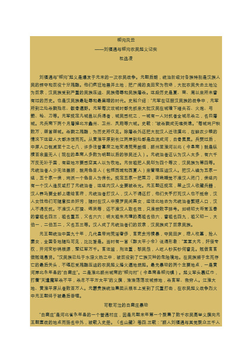 柳沟风云