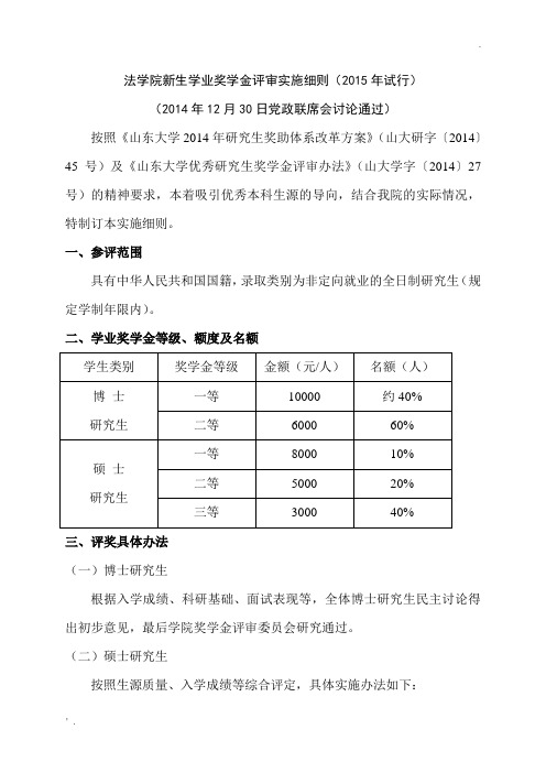 2015级新生学业奖评审细则