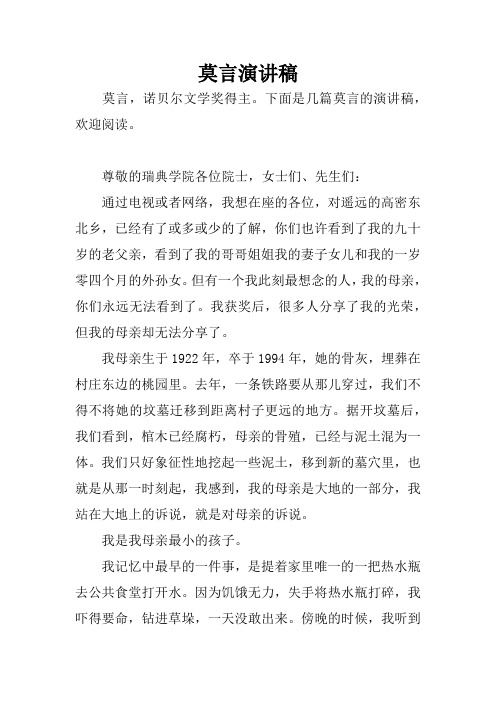 莫言演讲稿