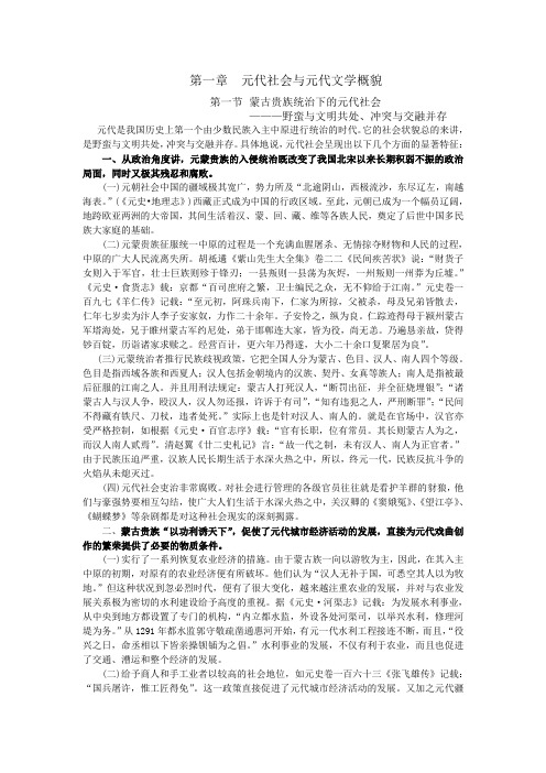 第一章：元代社会与元代文学
