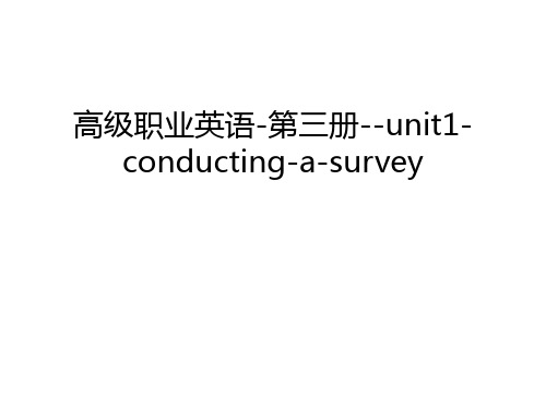 【资料】高级职业英语-第三册--unit1-conducting-a-survey汇编
