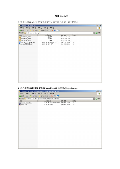 Oracle 9i (for xp) 安装教程--非常详细