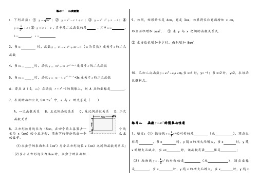 二次函数基础分类练习题(含答案)