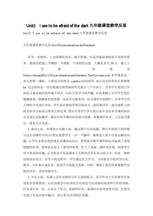 Unit2  I use to be afraid of the dark九年级课堂教学反思