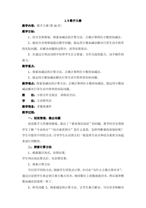 7.歌手大赛(2018北师大数学四年级下)
