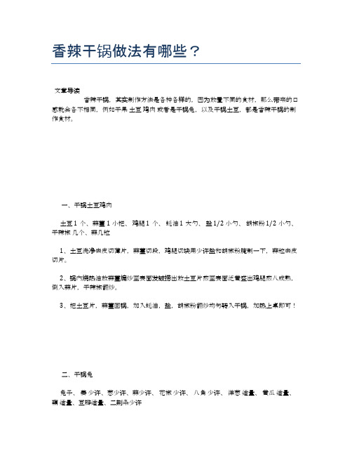 香辣干锅做法有哪些？【养生食谱大全】