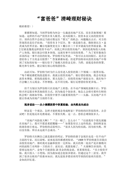 最新 “富爸爸”清崎理财秘诀-精品