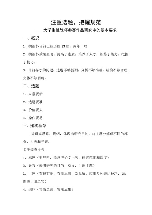 挑战杯参赛作品基本要求