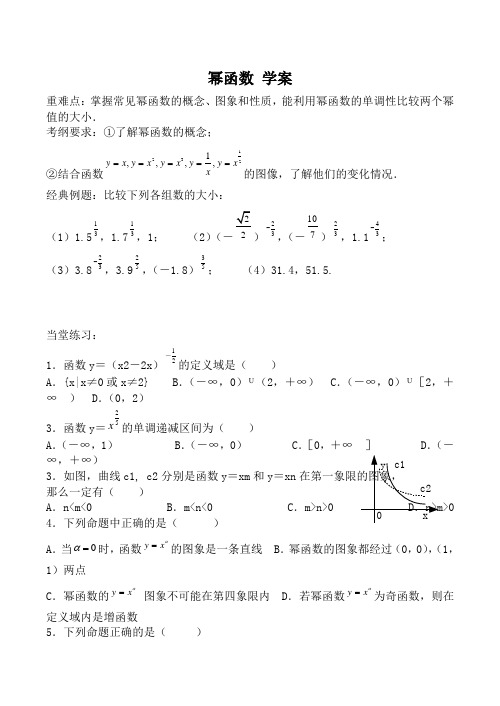苏教版必修1高中数学幂函数 学案