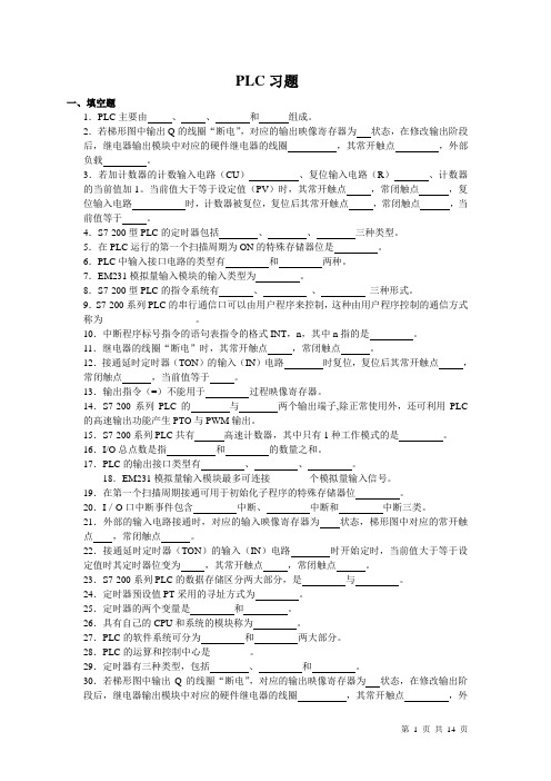大学PLC试题教材