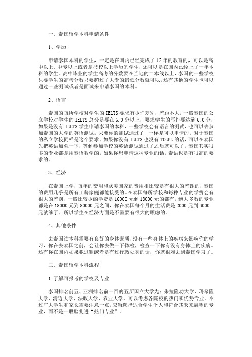 最新泰国留学本科的申请条件及流程有哪些