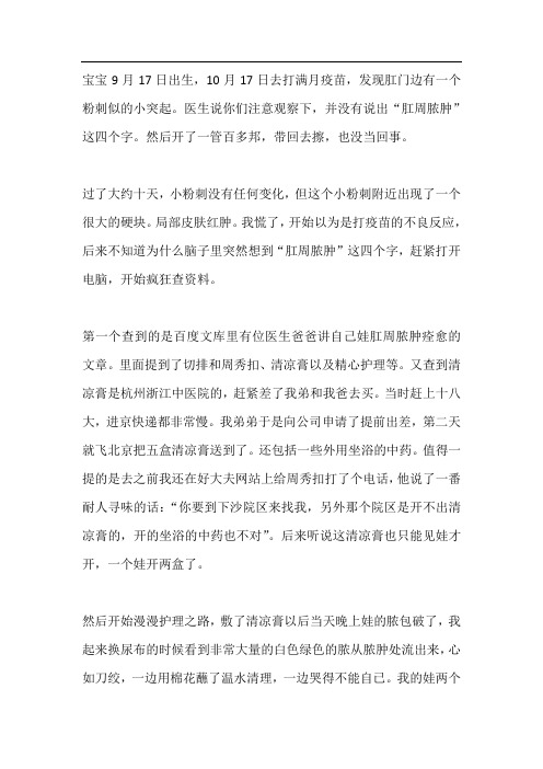 从保守到手术我的宝宝肛周脓肿治愈之路