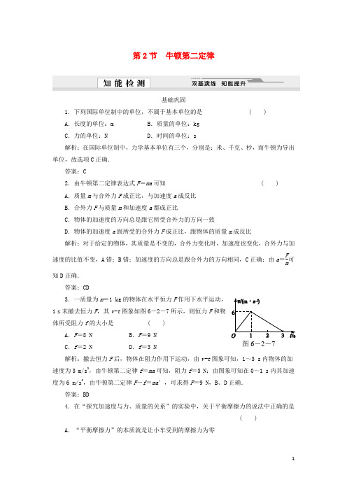 高中物理 6.2 牛顿第二定律同步精练 鲁科版必修1