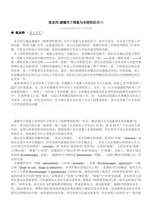 康德关于现象与本体的划分