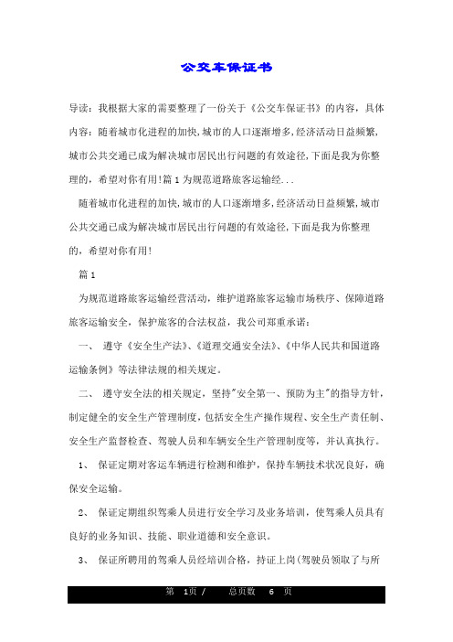 公交车保证书